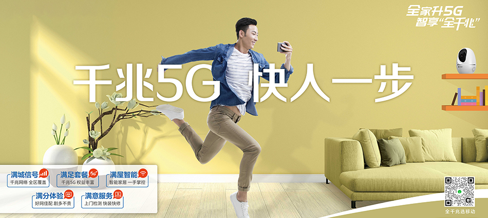 中国移动宜秀区移动宽带